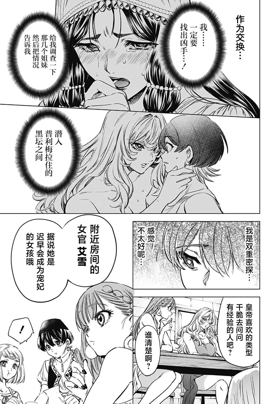 灭国英雄漫画,第4话3图