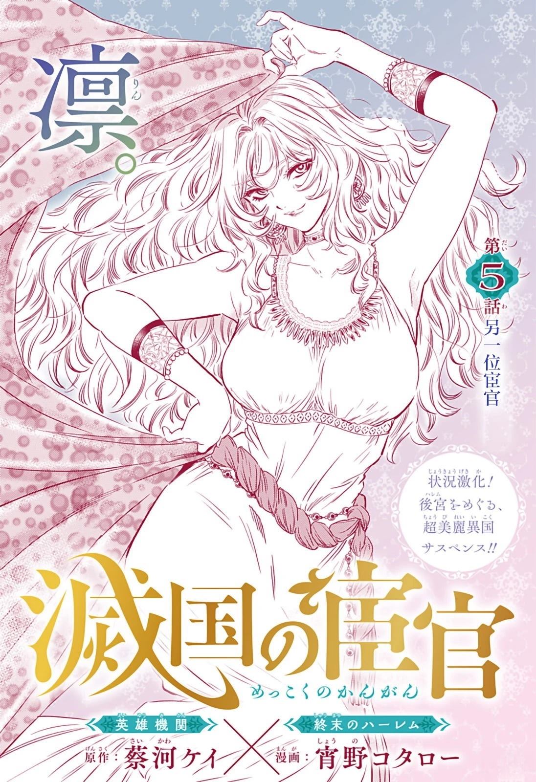 灭国大战漫画,第5话1图