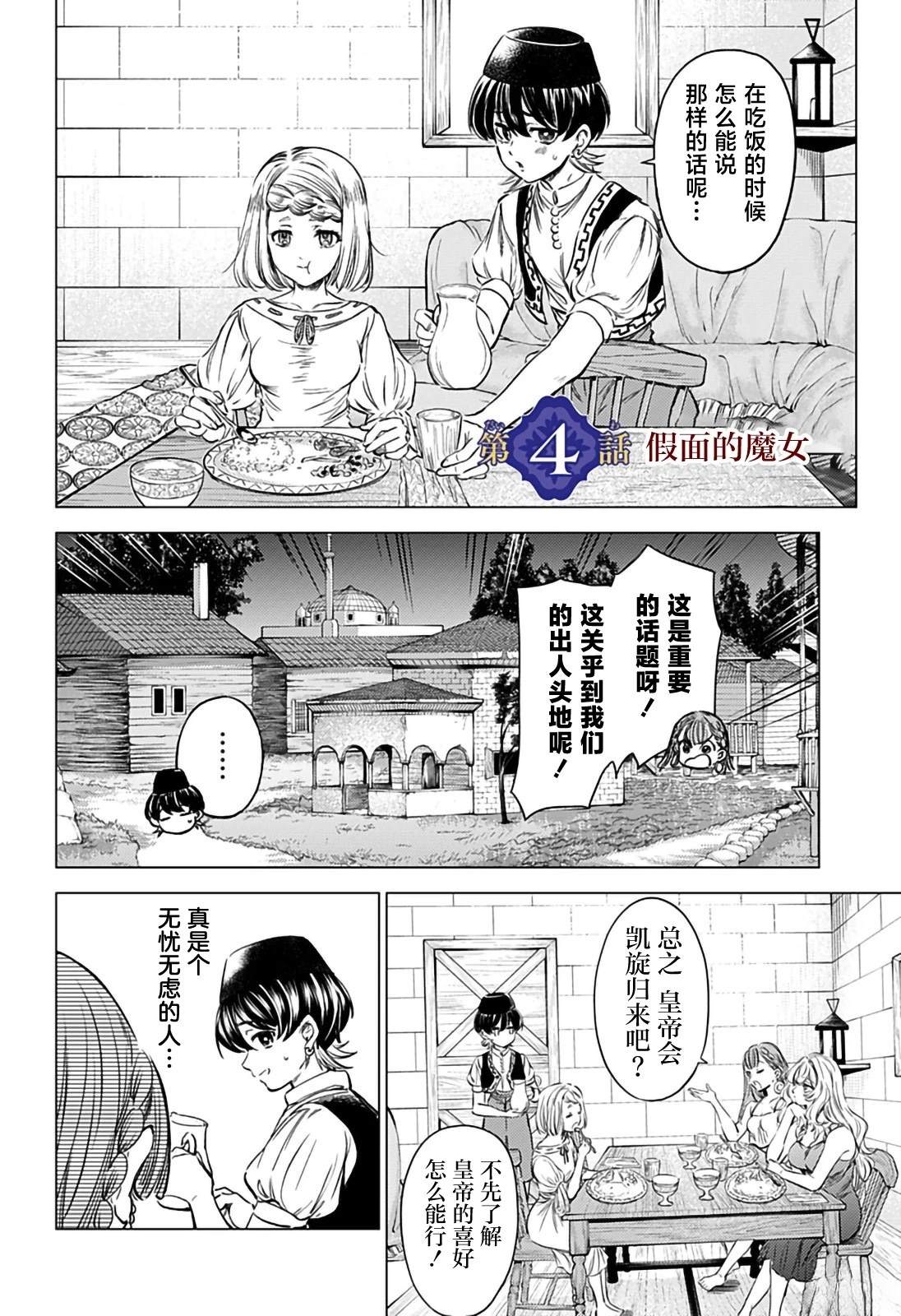 灭国英雄漫画,第4话2图