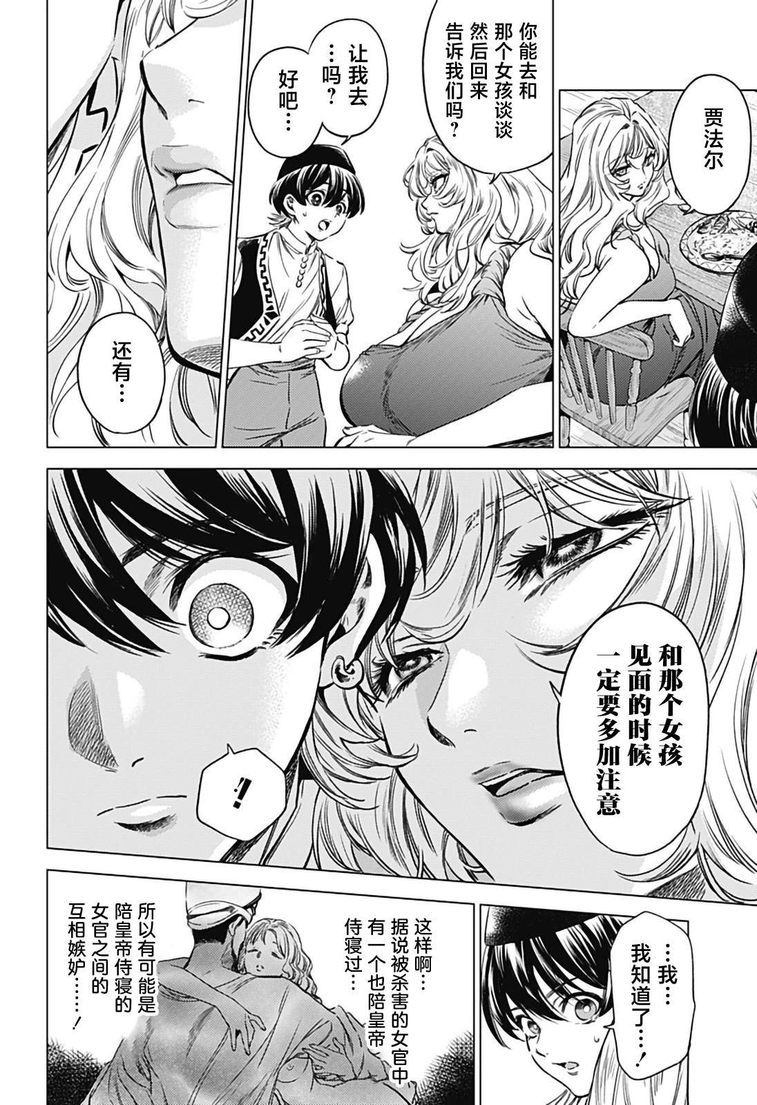 灭国英雄漫画,第4话4图