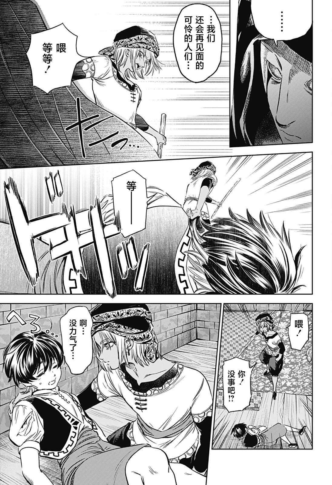 灭国大战漫画,第5话5图