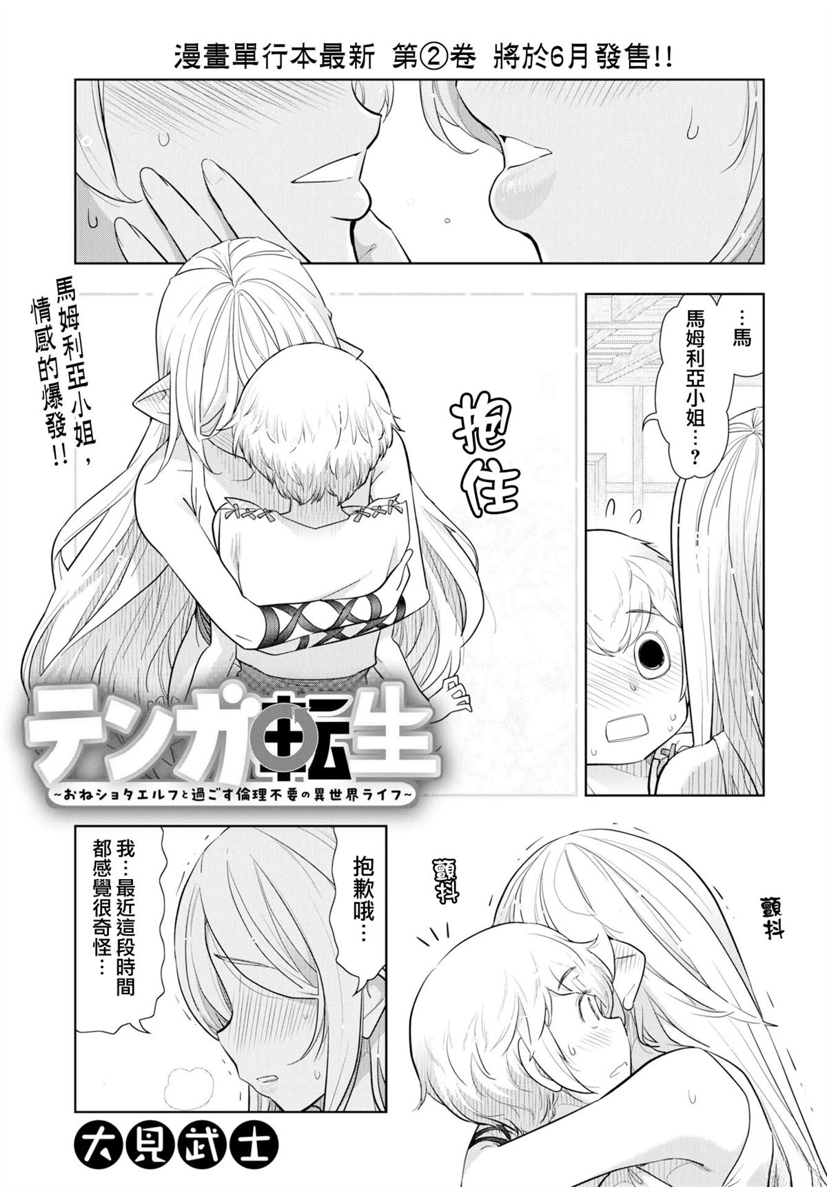 转生正太游戏分享漫画,第19话1图
