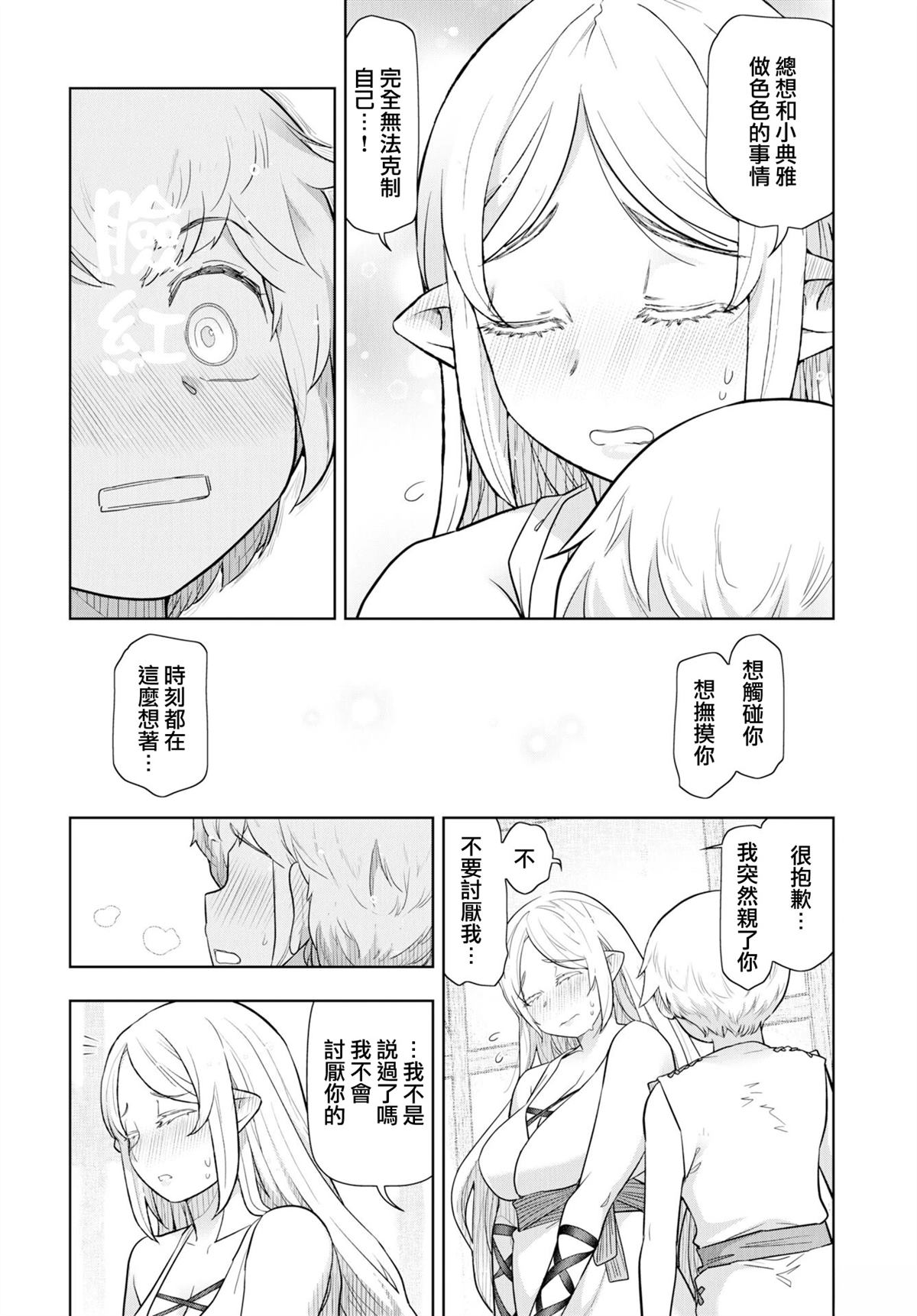 转生正太游戏分享漫画,第19话2图