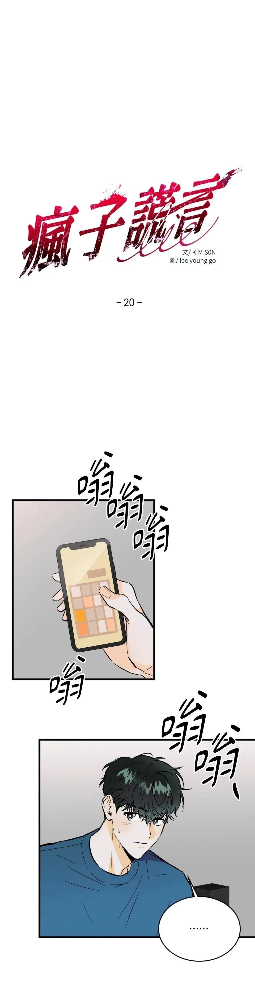 疯子Lie画涯叫什么漫画,第20话1图