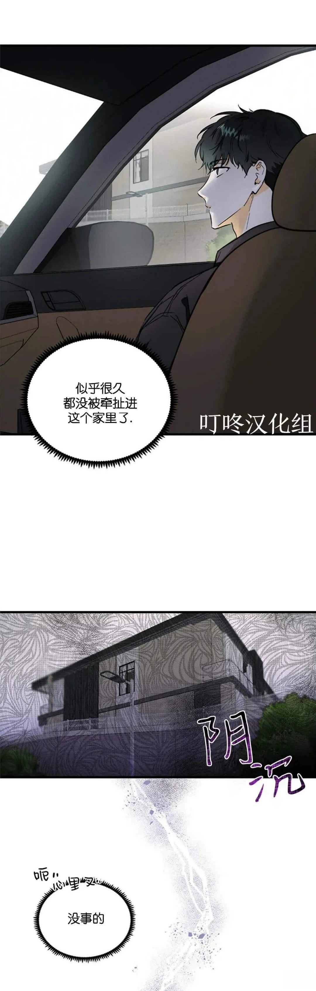 疯子老爸电影在线漫画,第7话5图