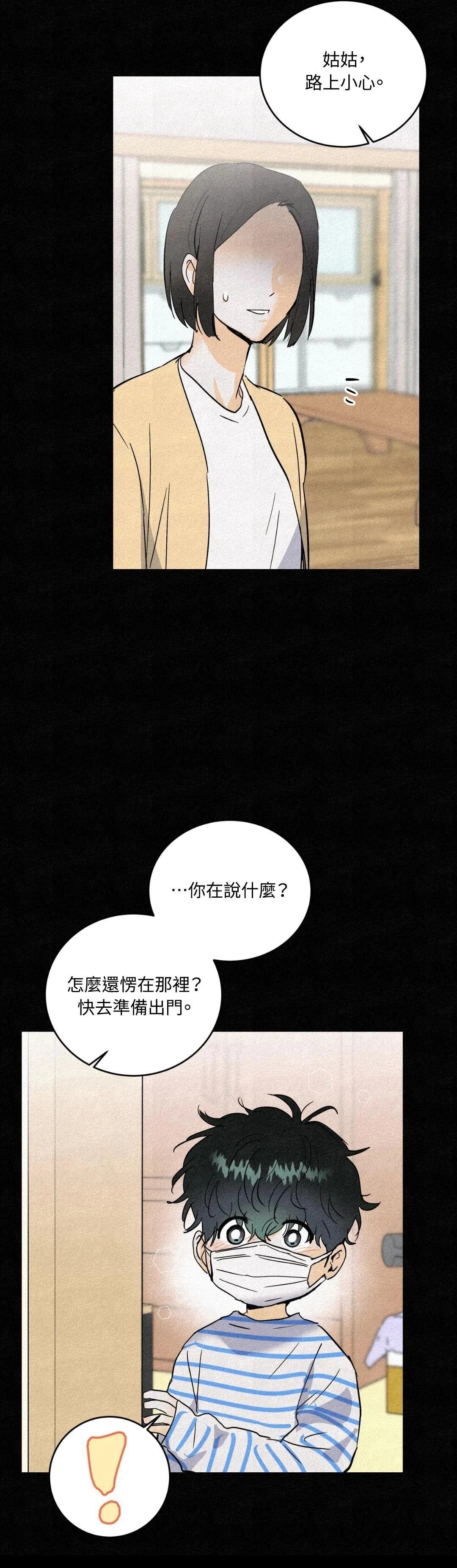 疯子驴徒步直播漫画,第31话3图