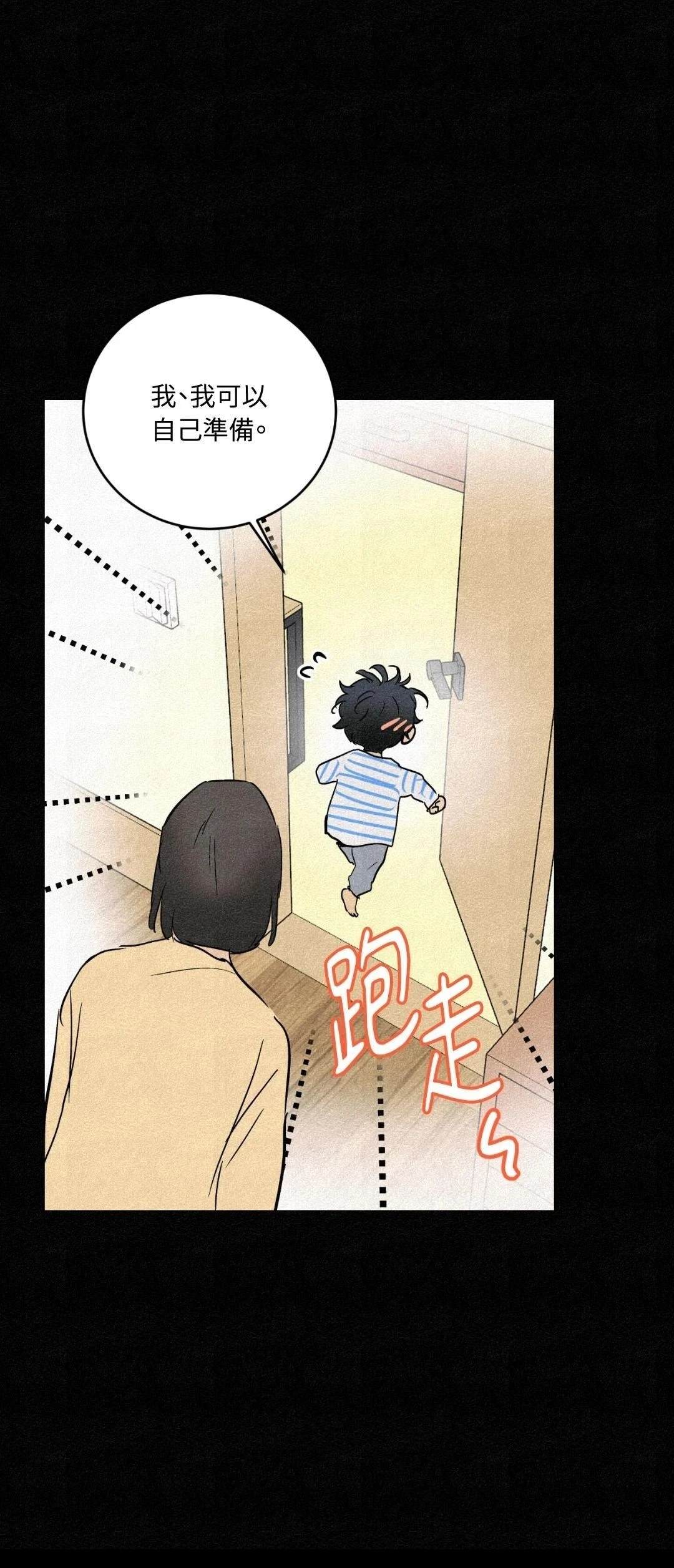 疯子驴徒步直播漫画,第31话5图