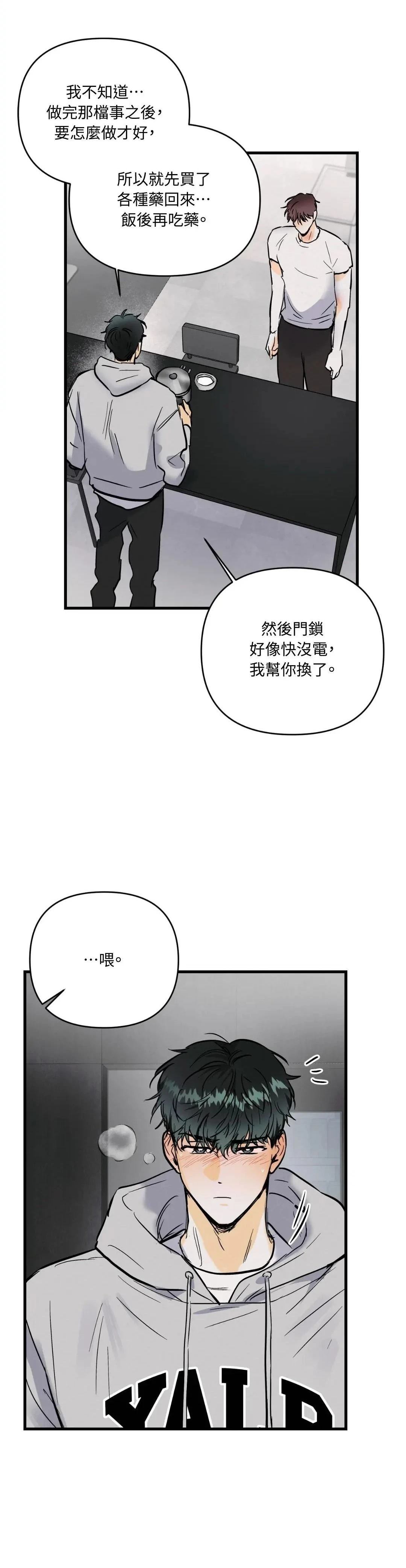 疯子猎犬野猪视频漫画,第15话4图