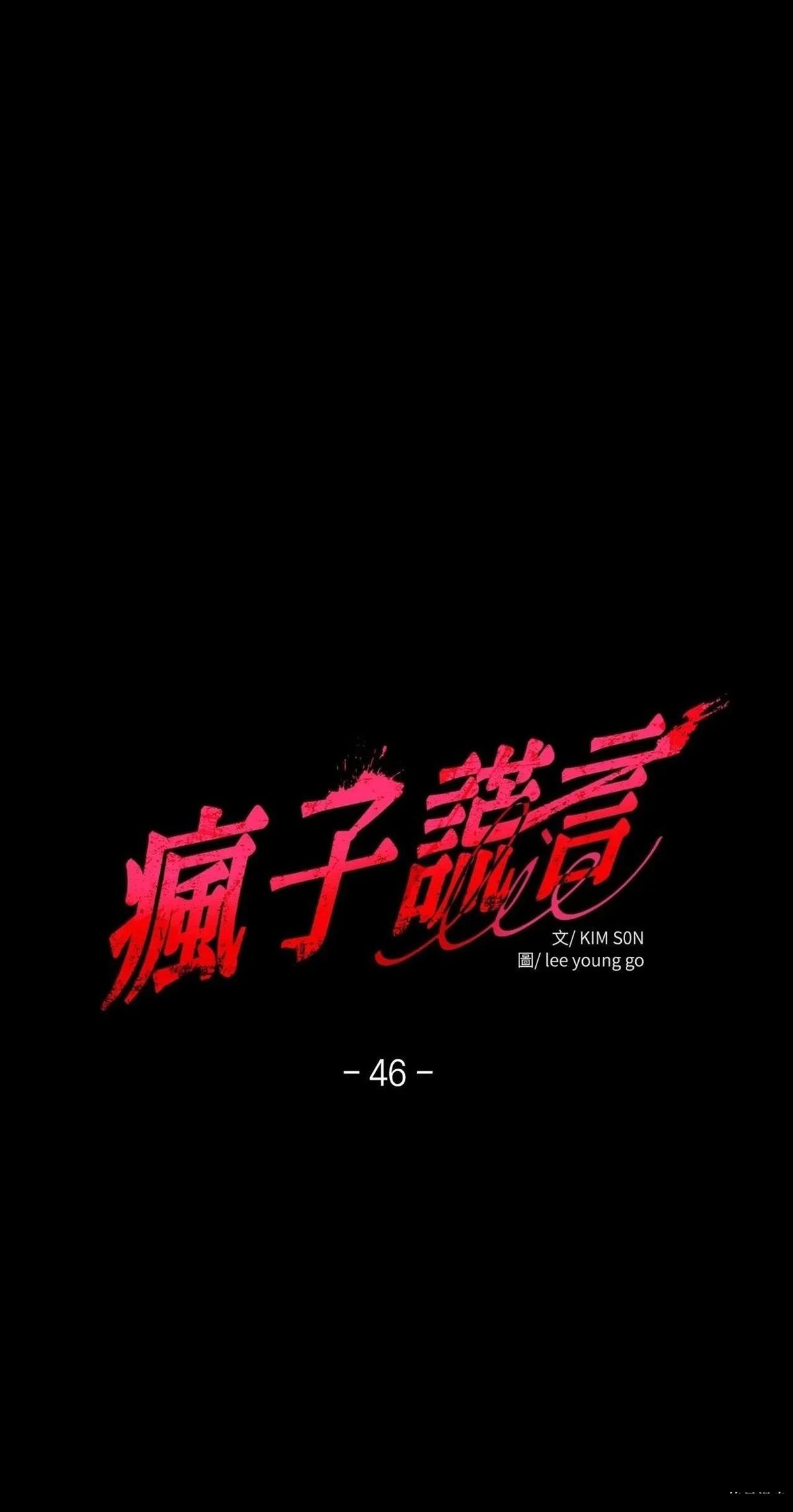 疯子驴徒步直播漫画,第46话5图