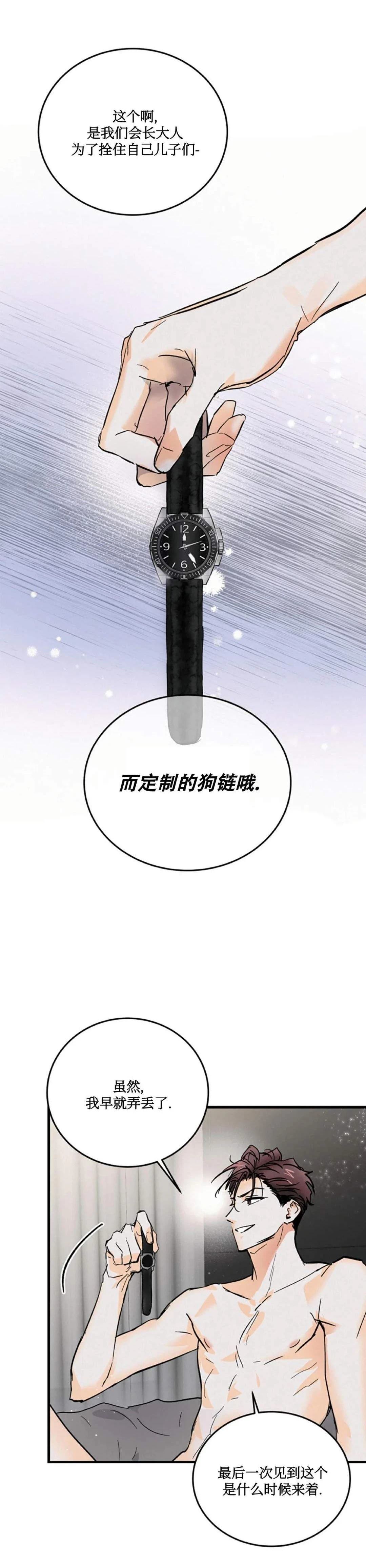 疯子猎人漫画,第6话5图