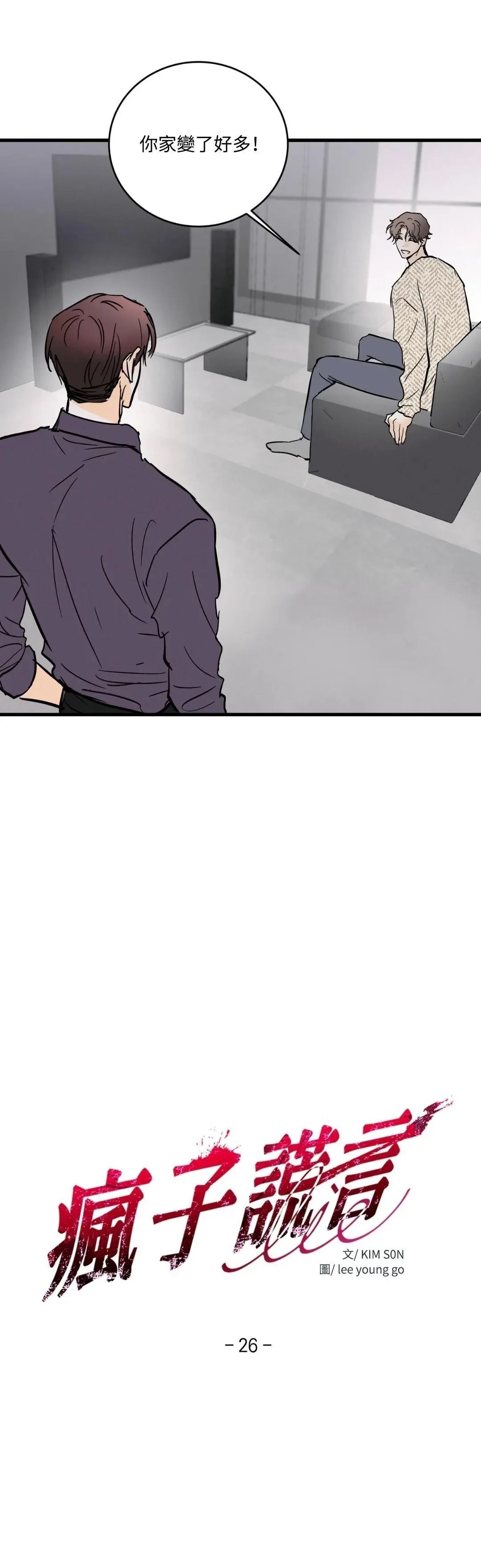 冯子亮漫画,第26话2图