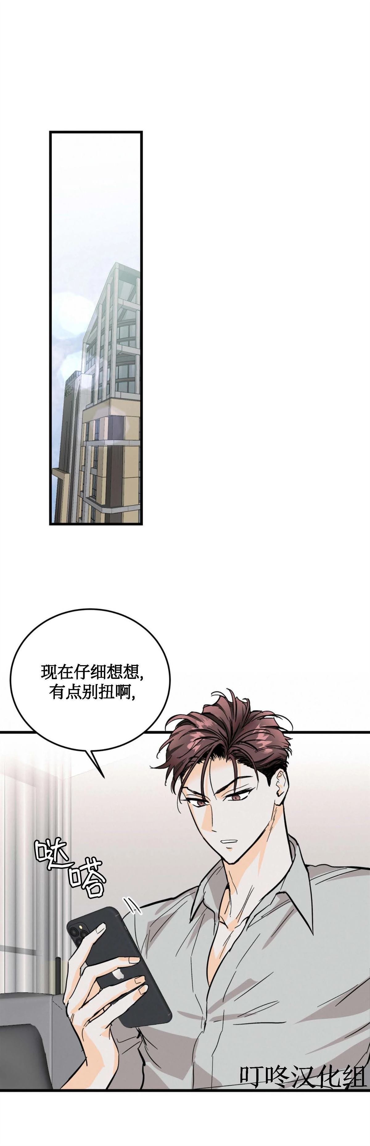 疯子撩电影漫画,第9话1图