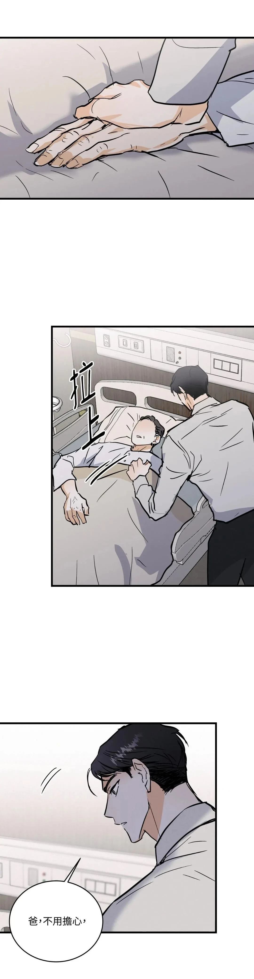 冯子亮漫画,第18话5图
