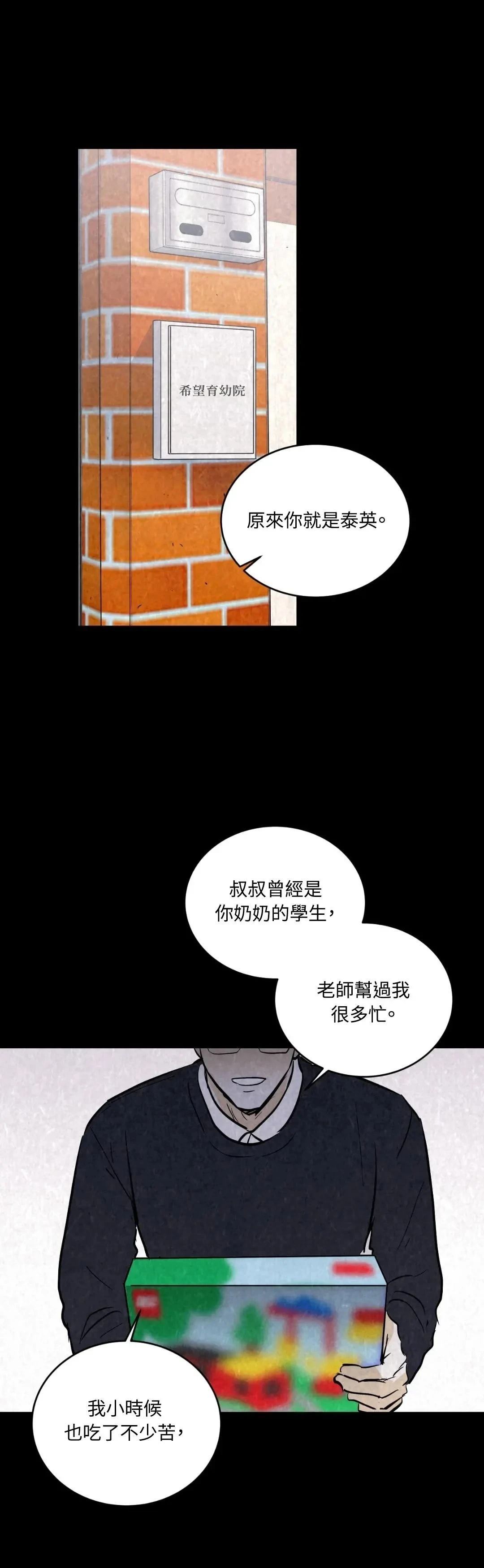 疯子流浪漫画,第17话4图