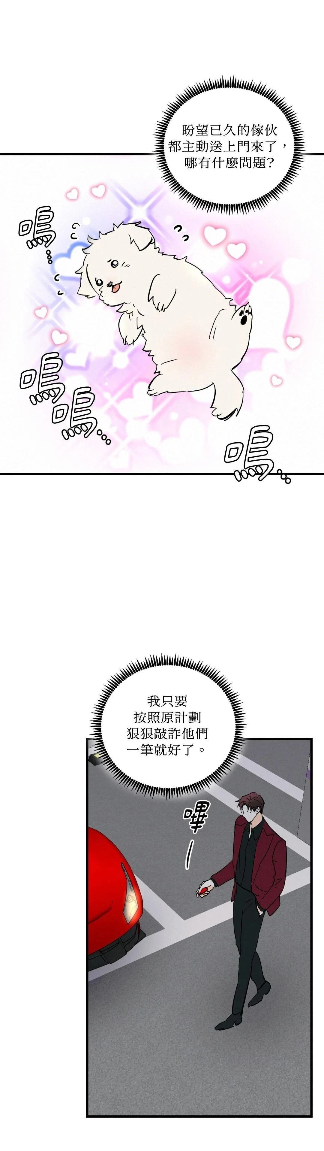 疯子林漫画,第28话4图