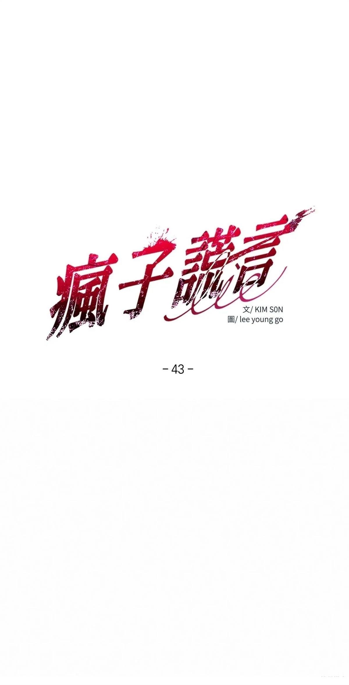疯子猎犬野猪视频漫画,第43话1图