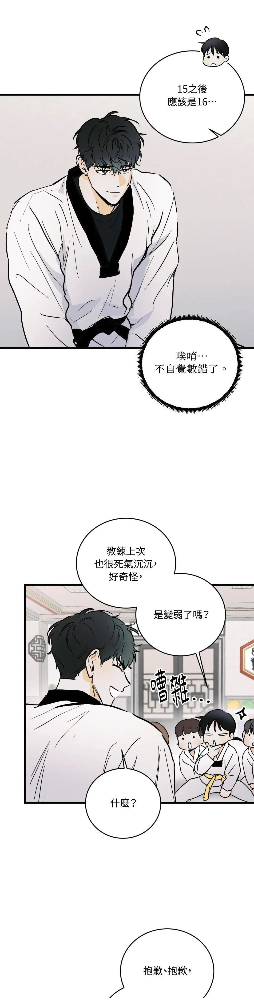疯子猎杀小说漫画,第13话3图