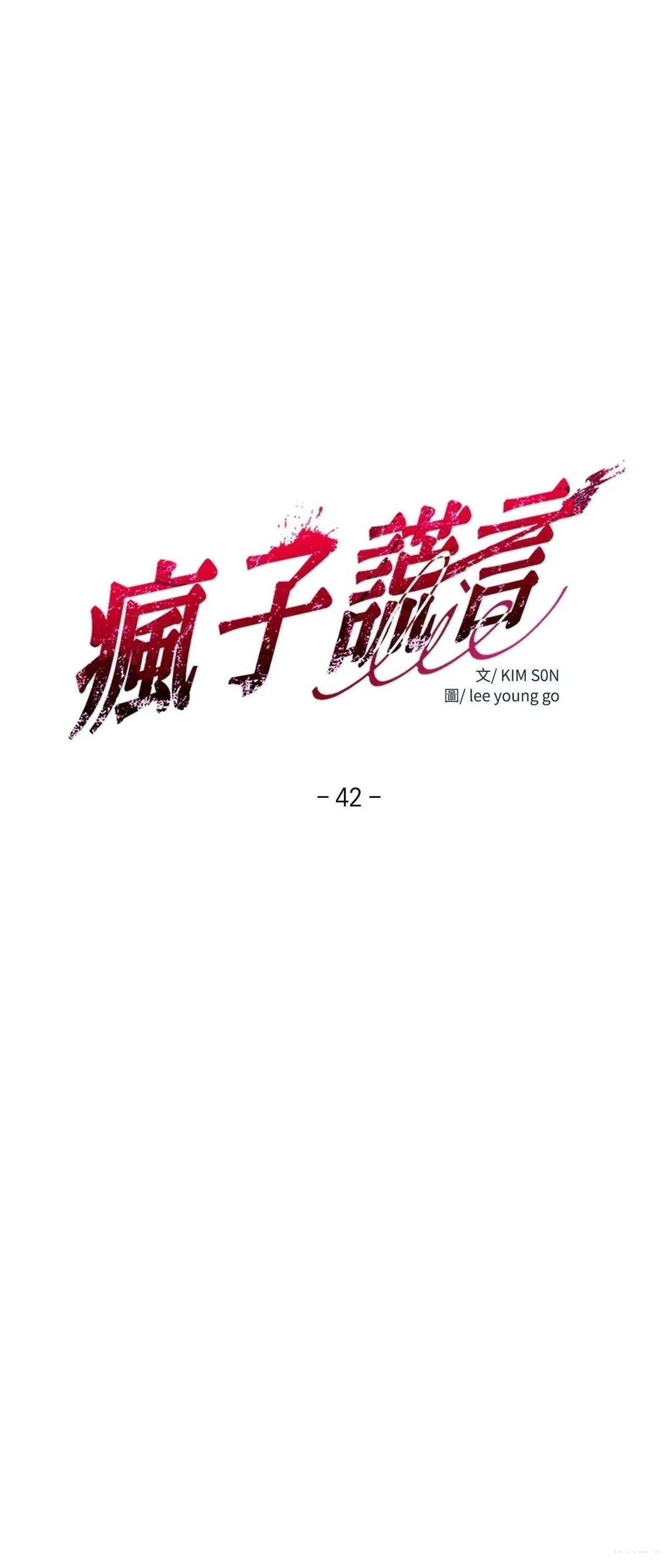 疯子Lie画涯叫什么漫画,第42话3图
