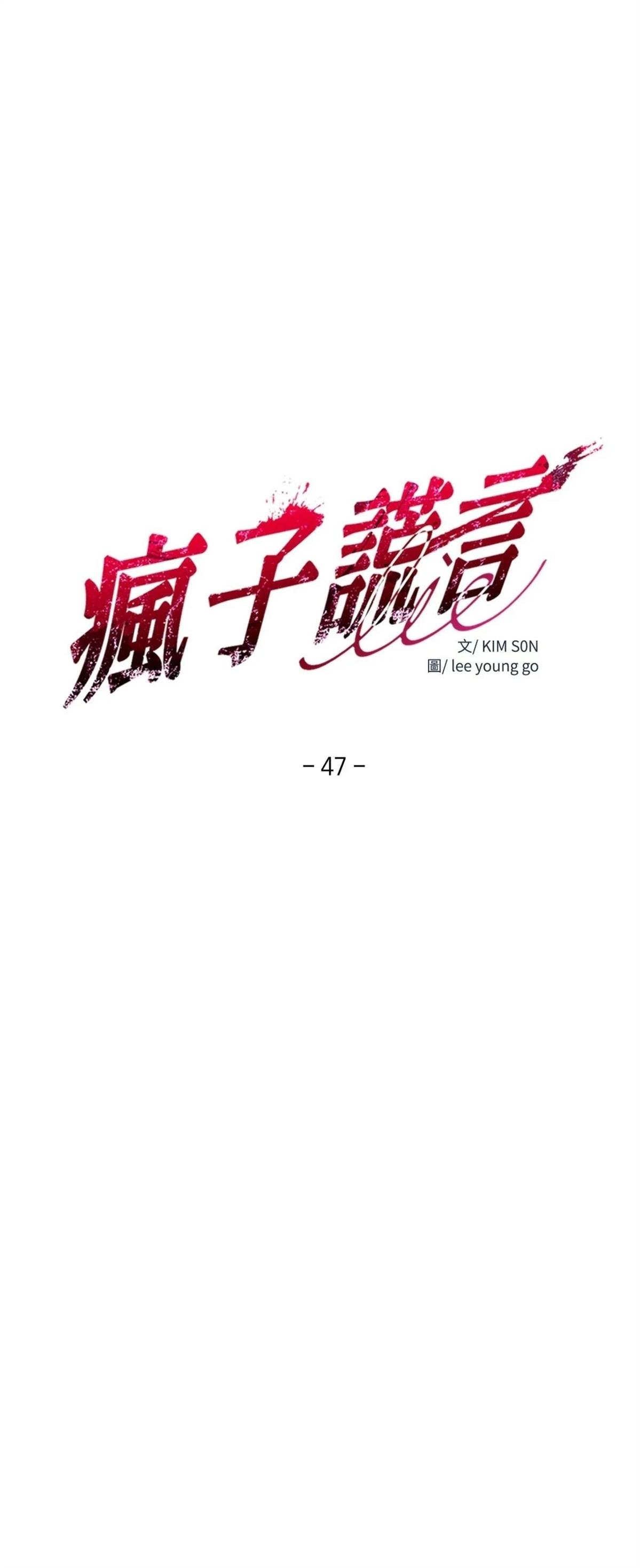 疯子刘华强漫画,第47话4图
