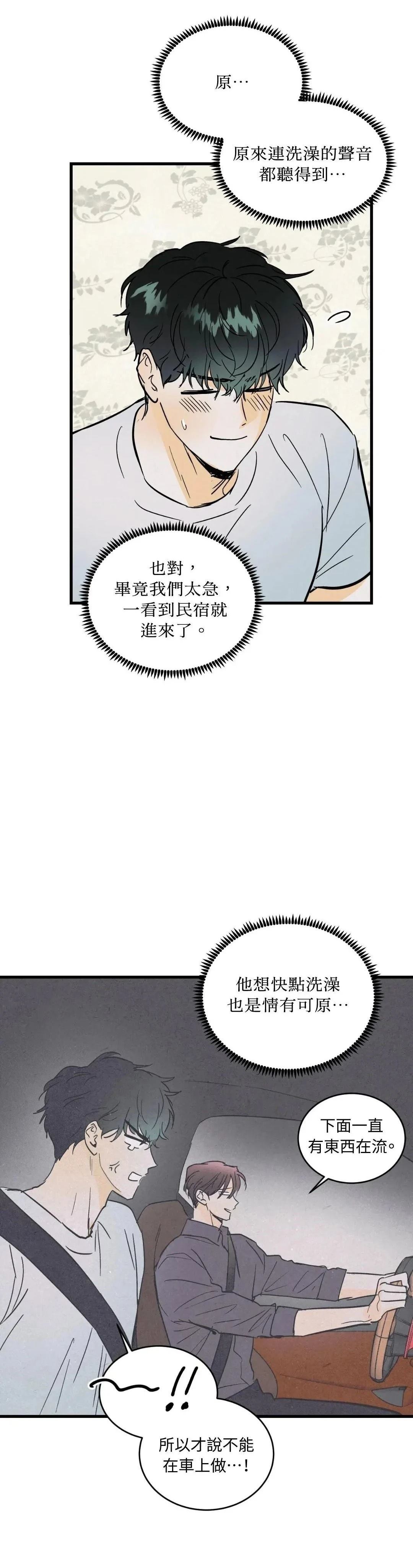 疯子理论漫画,第24话5图