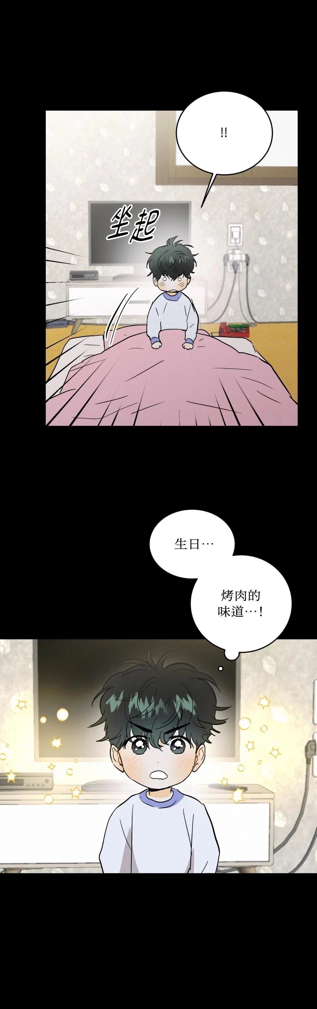 疯子lie广播剧漫画,第27话2图