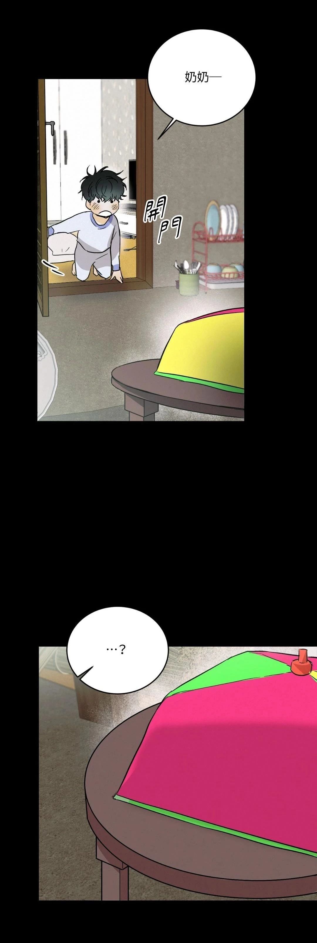 疯子lie广播剧漫画,第27话3图