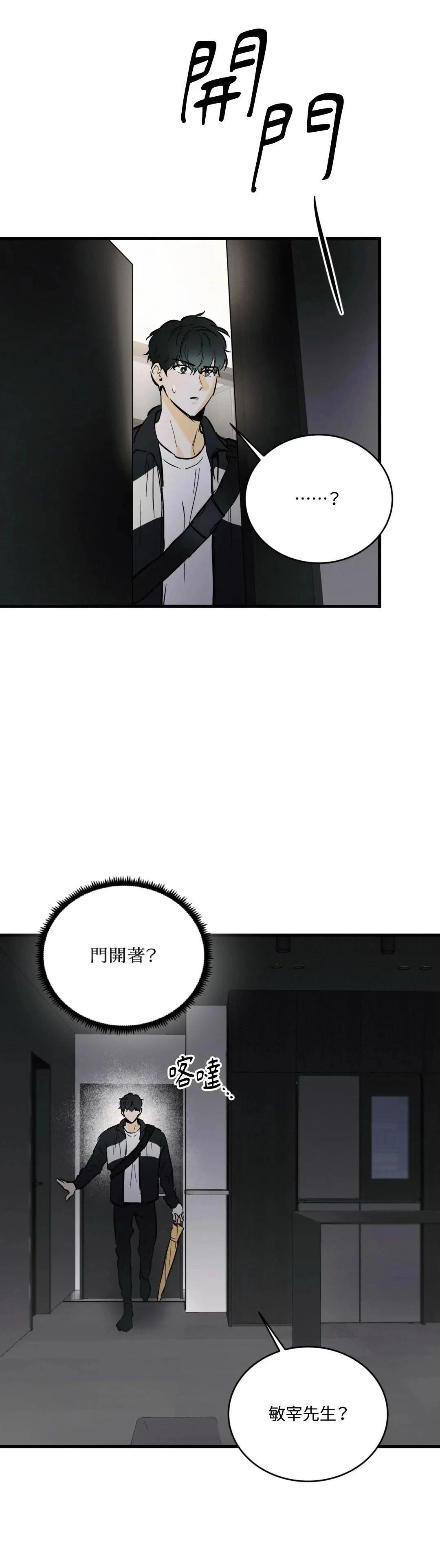 疯子驴徒步直播漫画,第14话2图