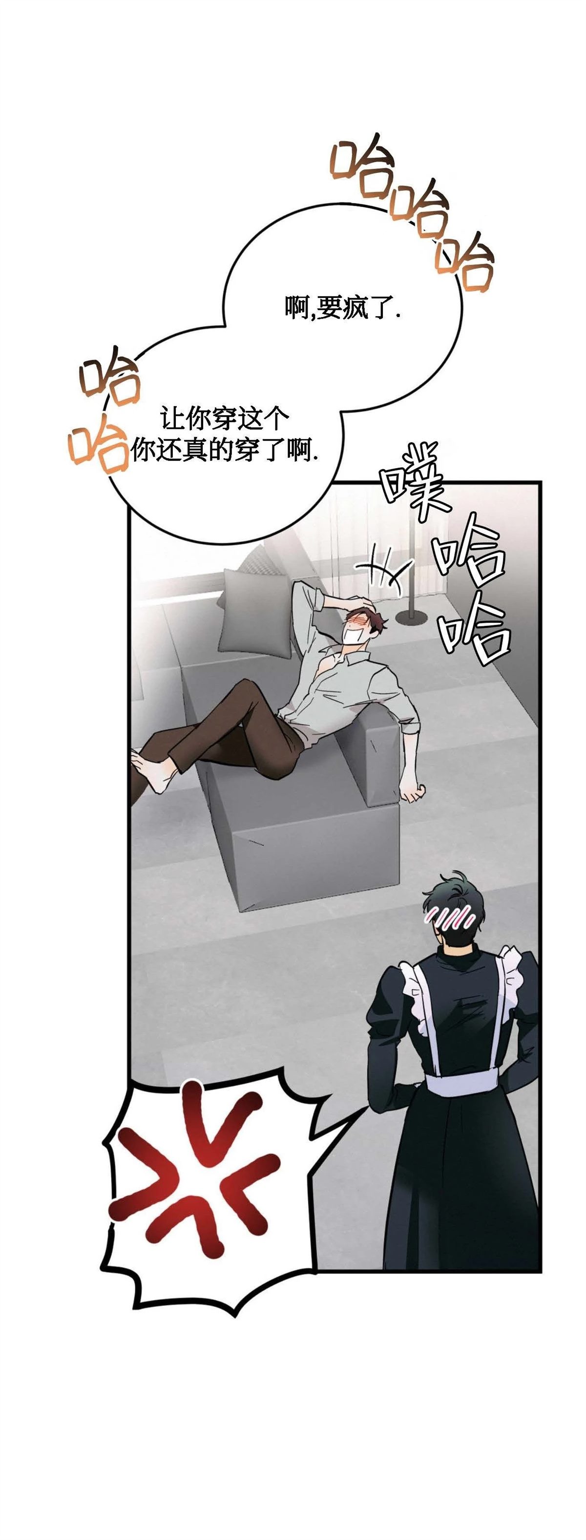 疯子撩电影漫画,第9话5图