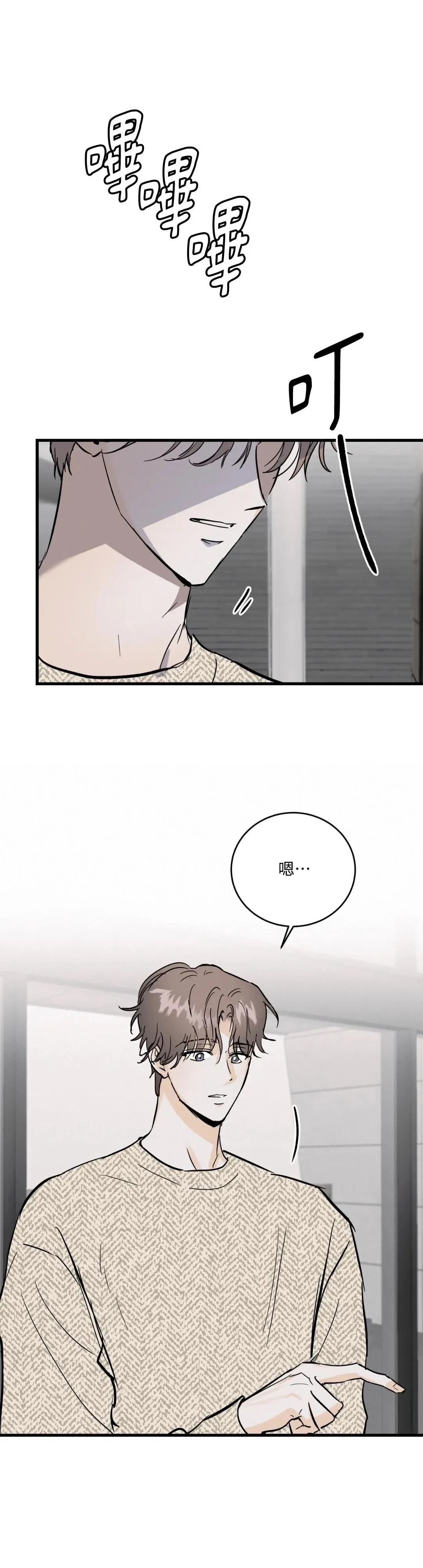 冯子亮漫画,第26话5图
