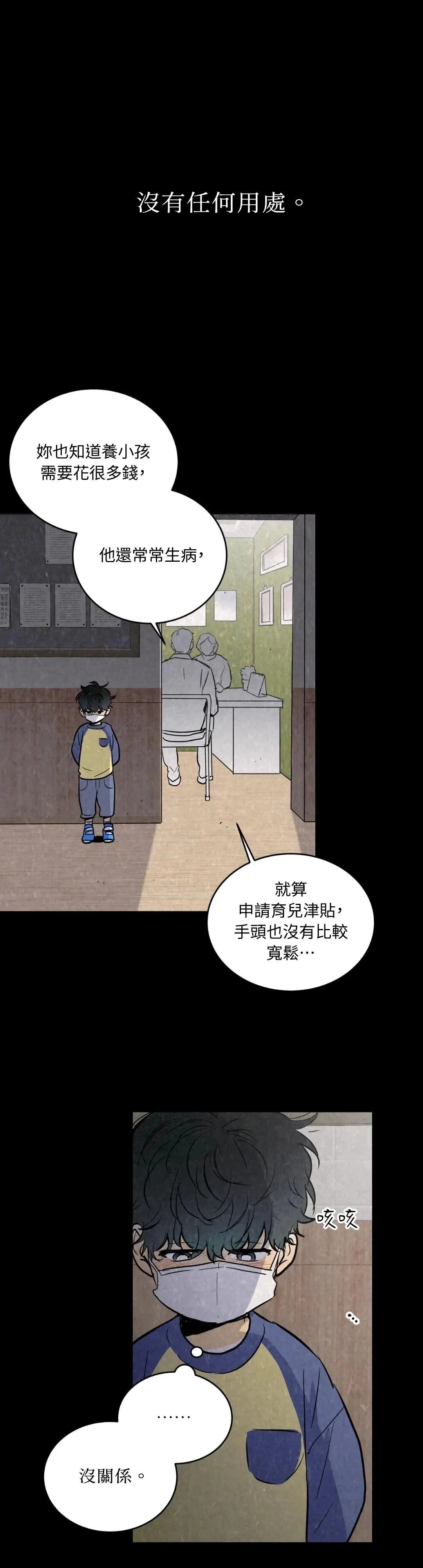 疯子流浪漫画,第17话3图