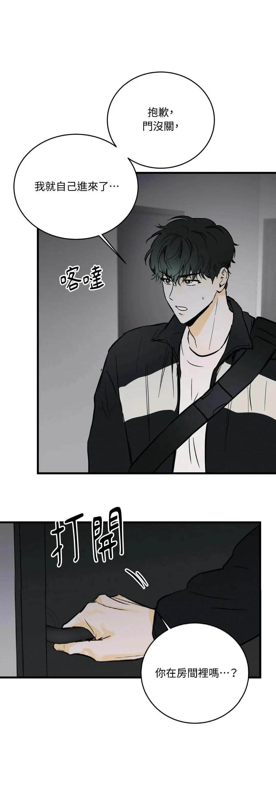 疯子驴徒步直播漫画,第14话3图