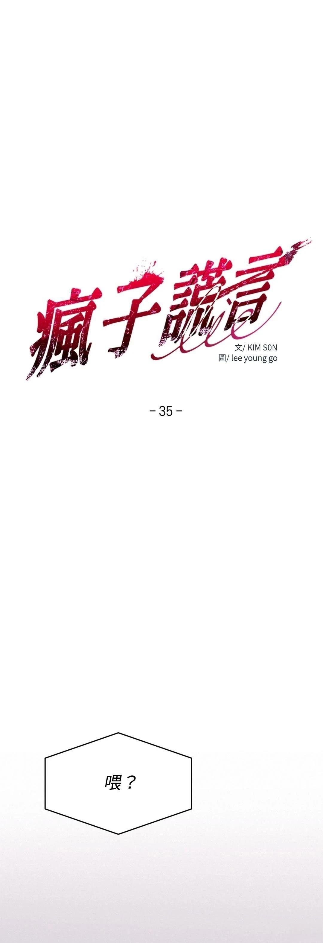 疯子说体育漫画,第35话5图