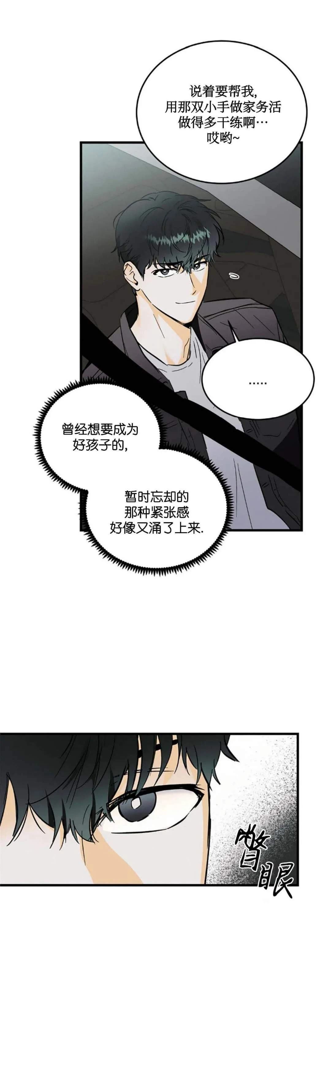 疯子老爸电影在线漫画,第7话4图