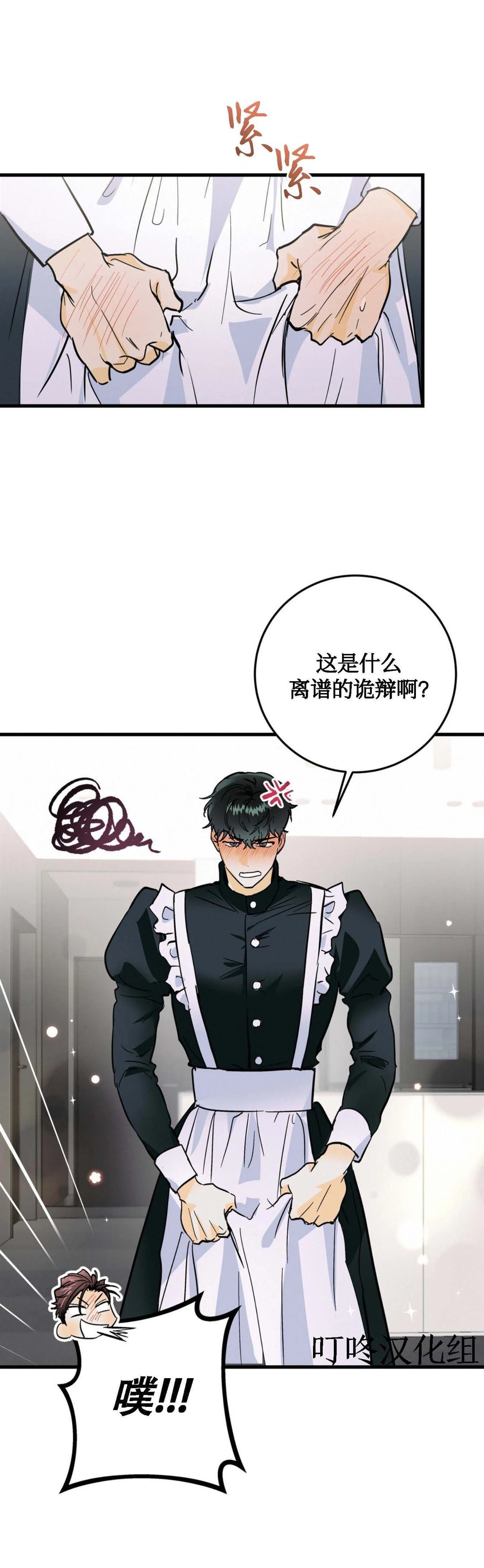 疯子撩电影漫画,第9话4图