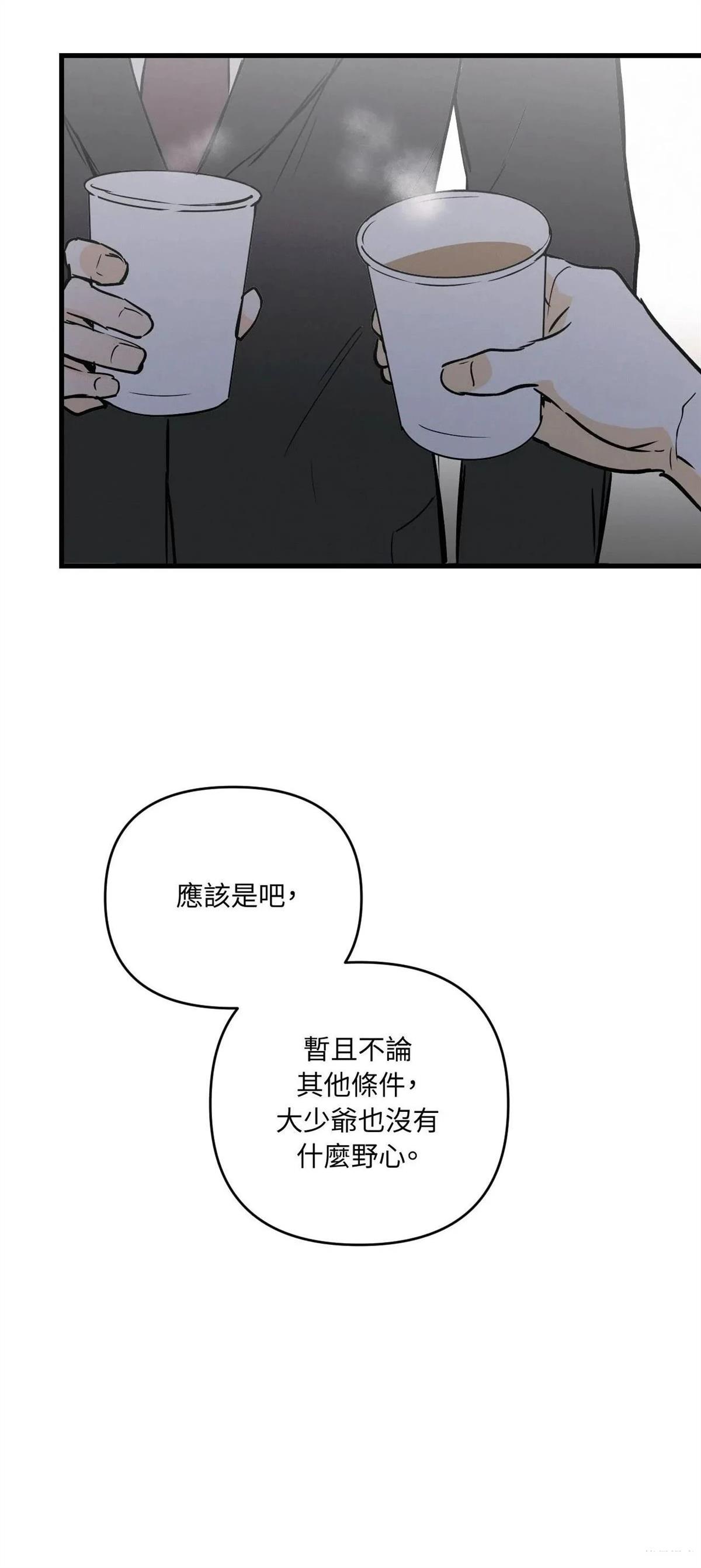 疯子猎犬野猪视频漫画,第43话3图