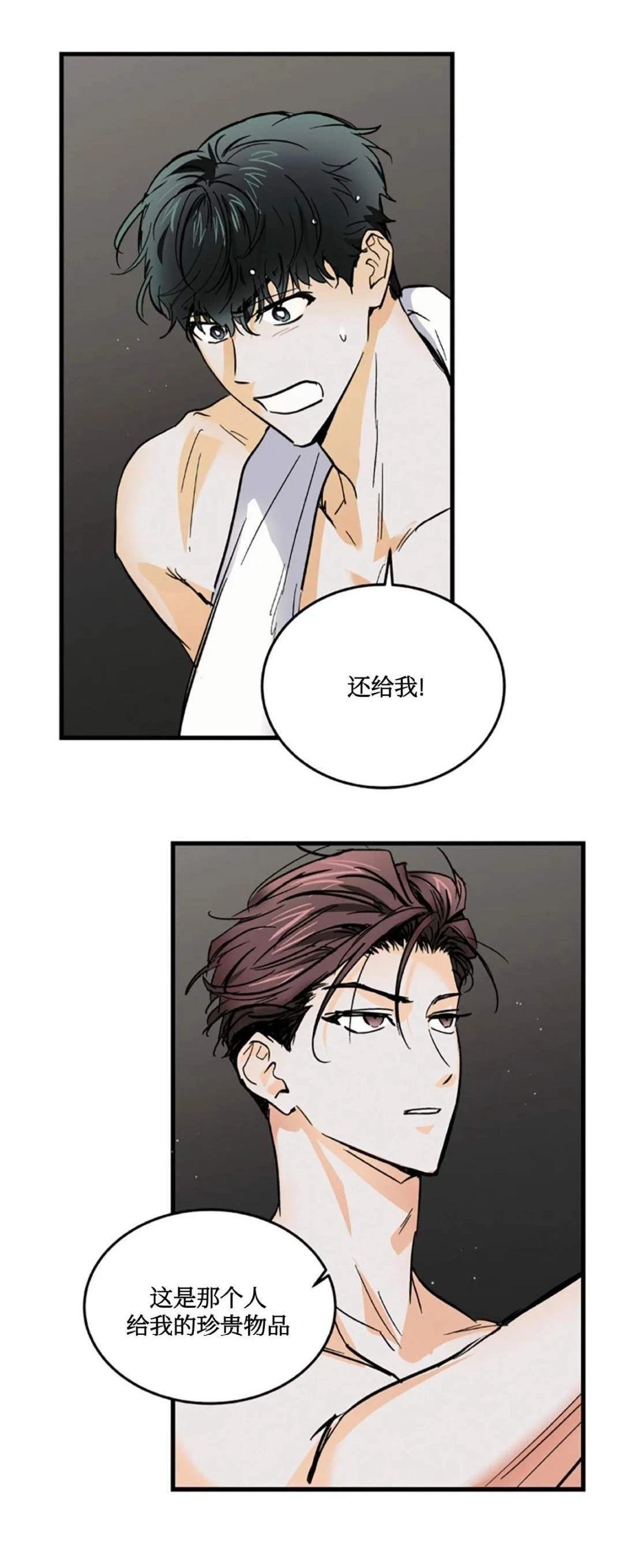 疯子猎人漫画,第6话2图