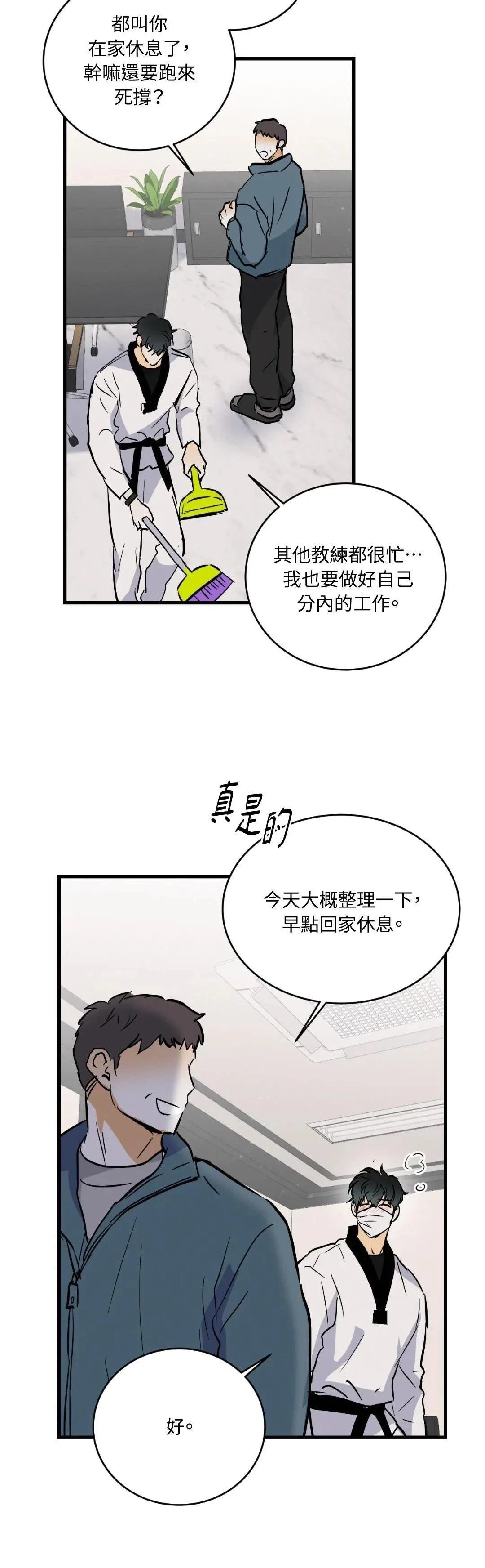 疯子漫画漫画,第16话4图