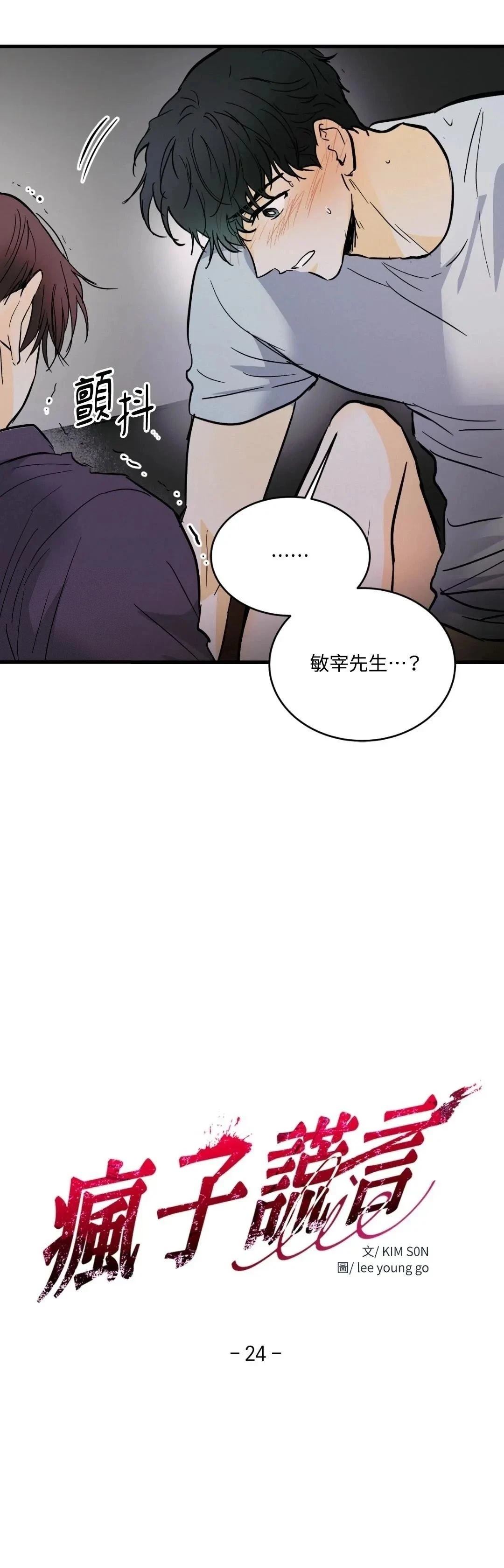疯子理论漫画,第24话2图
