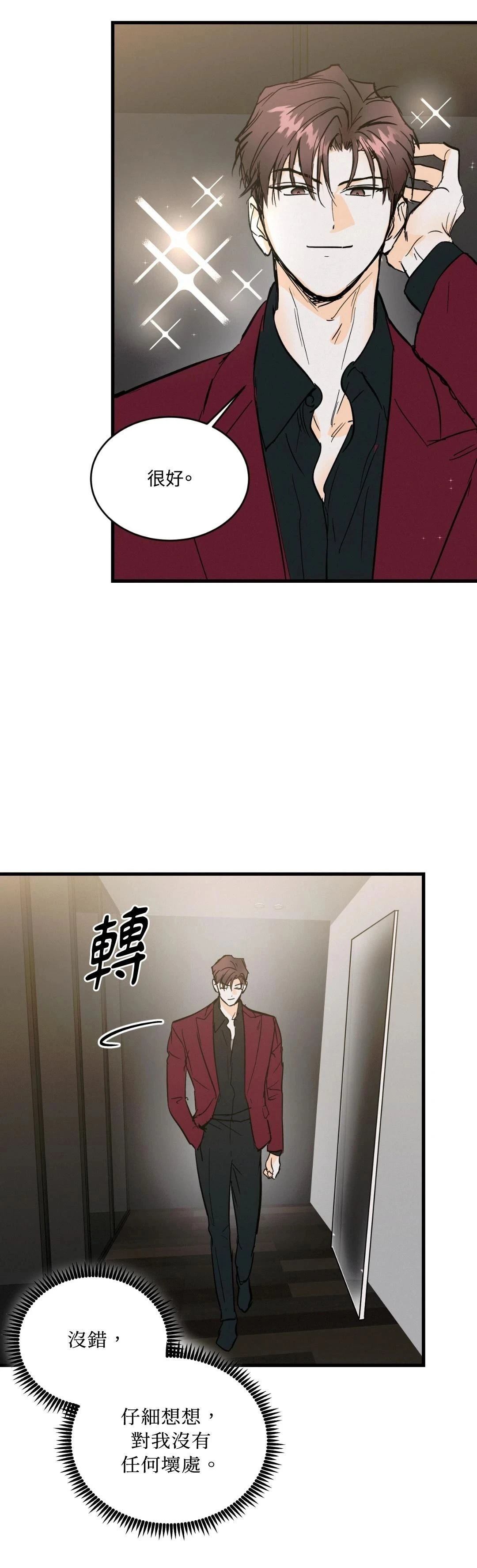 疯子林漫画,第28话3图