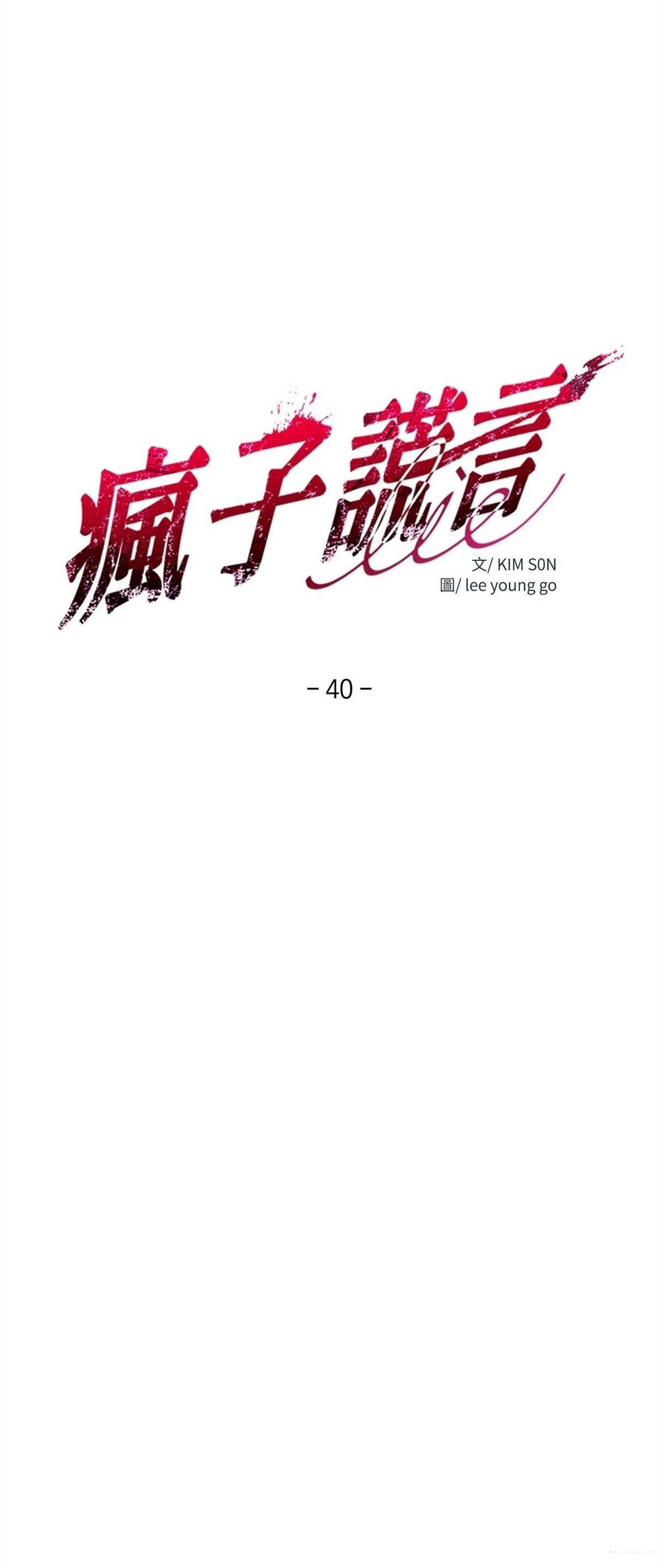 奉子离婚后千亿大佬跪地求原谅盛以若漫画,第40话3图