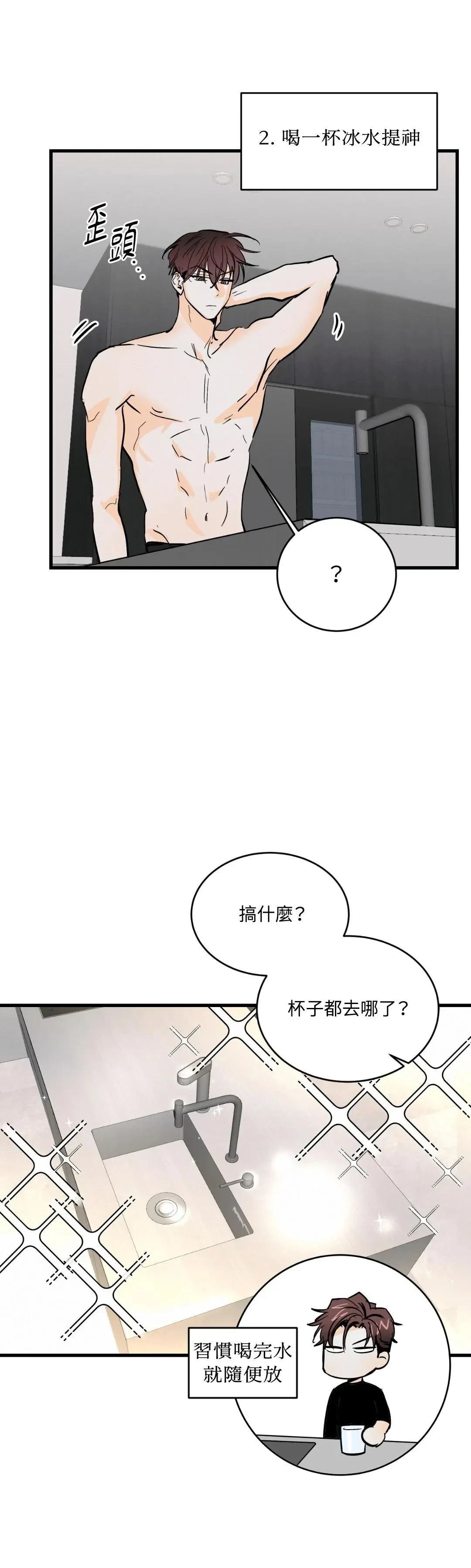 疯子Lie画涯叫什么漫画,第21话3图
