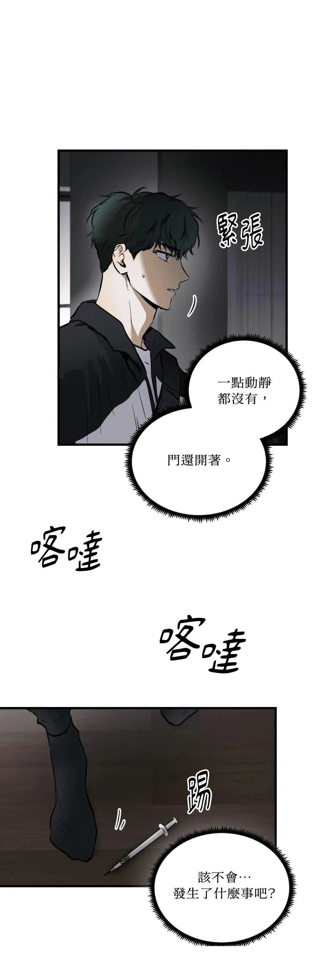 疯子驴徒步直播漫画,第14话5图
