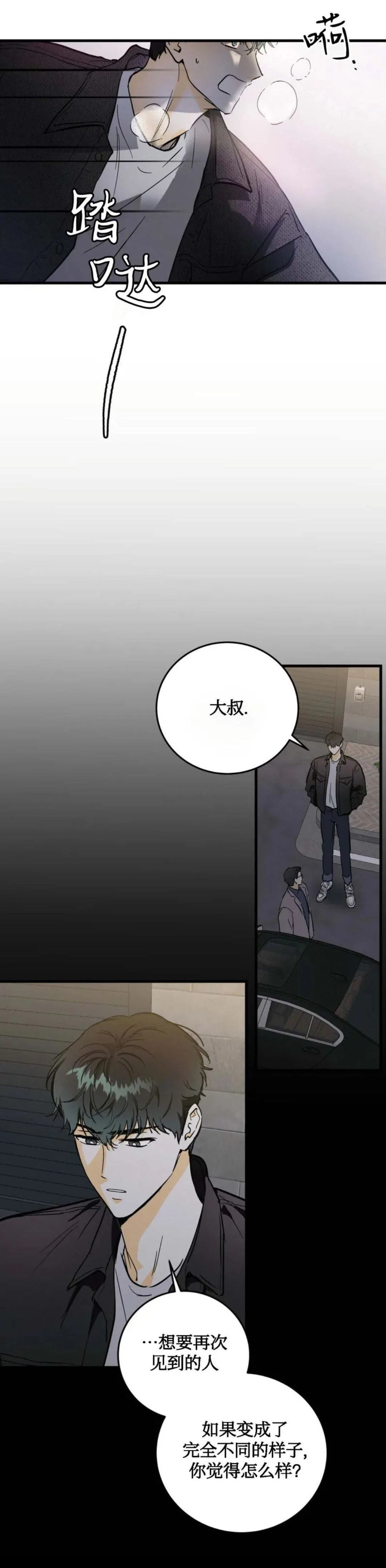 疯子lie漫画解说漫画,第8话2图