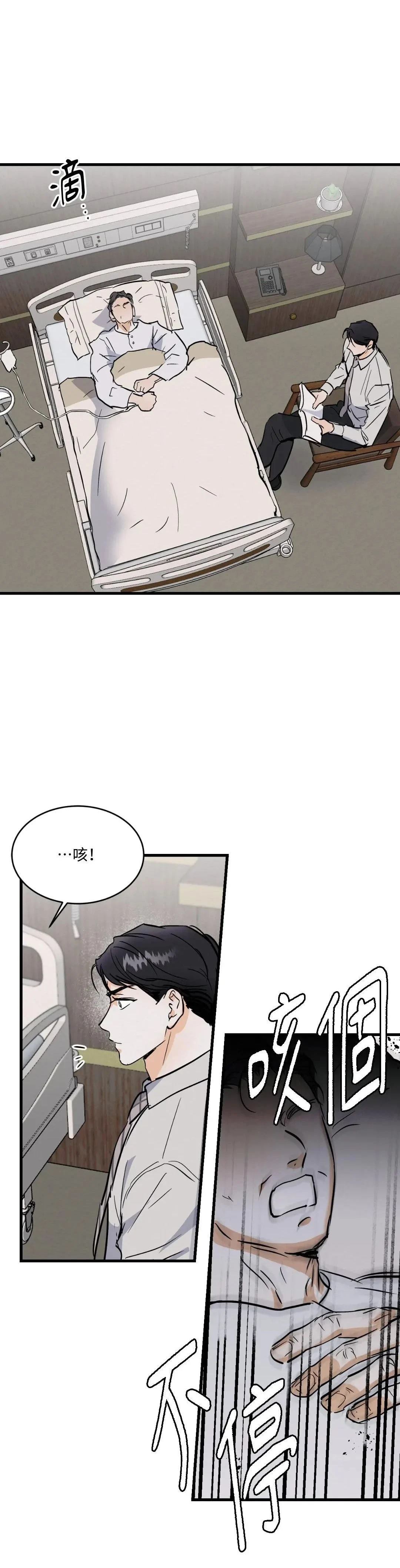 冯子亮漫画,第18话2图