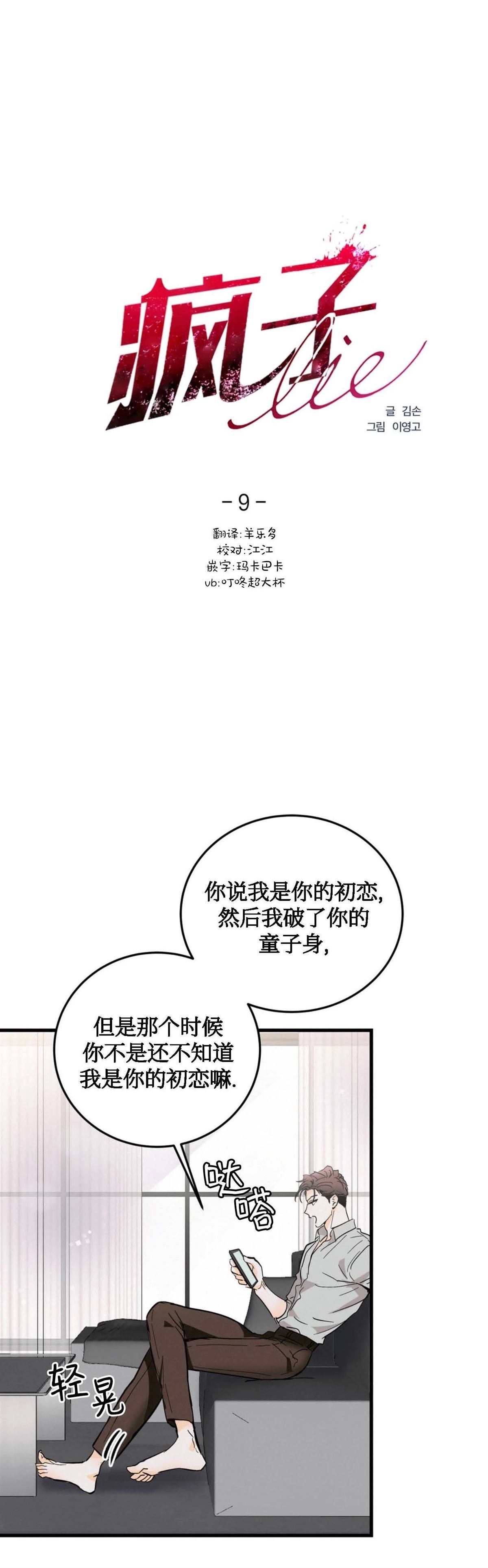 疯子撩电影漫画,第9话2图