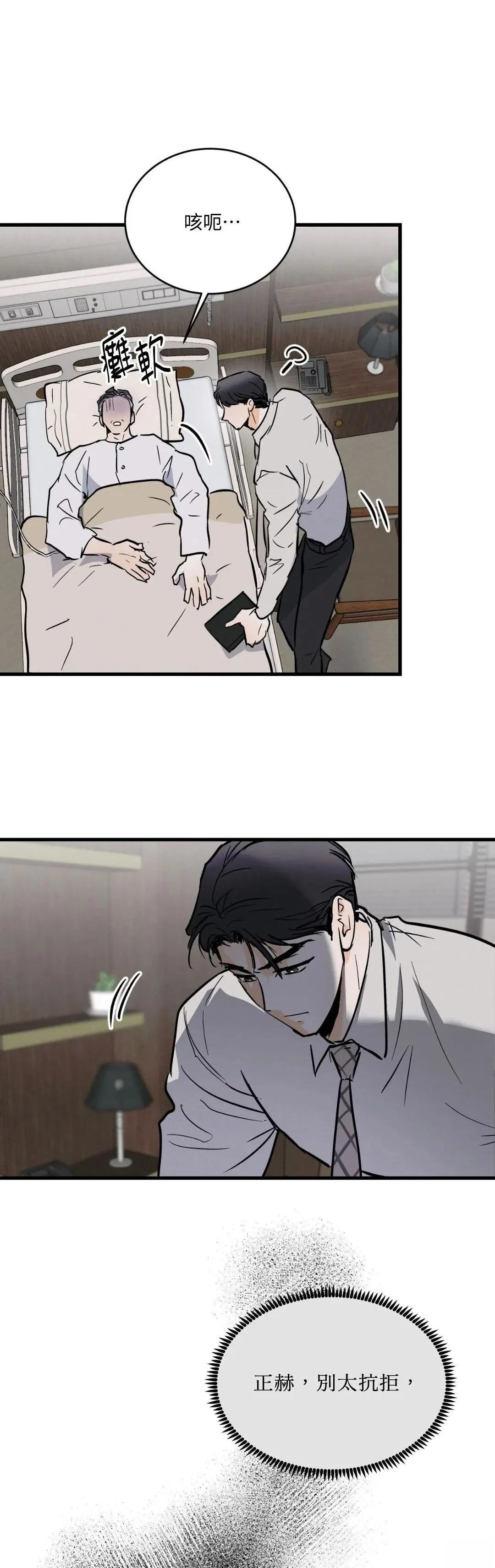 冯子亮漫画,第18话3图