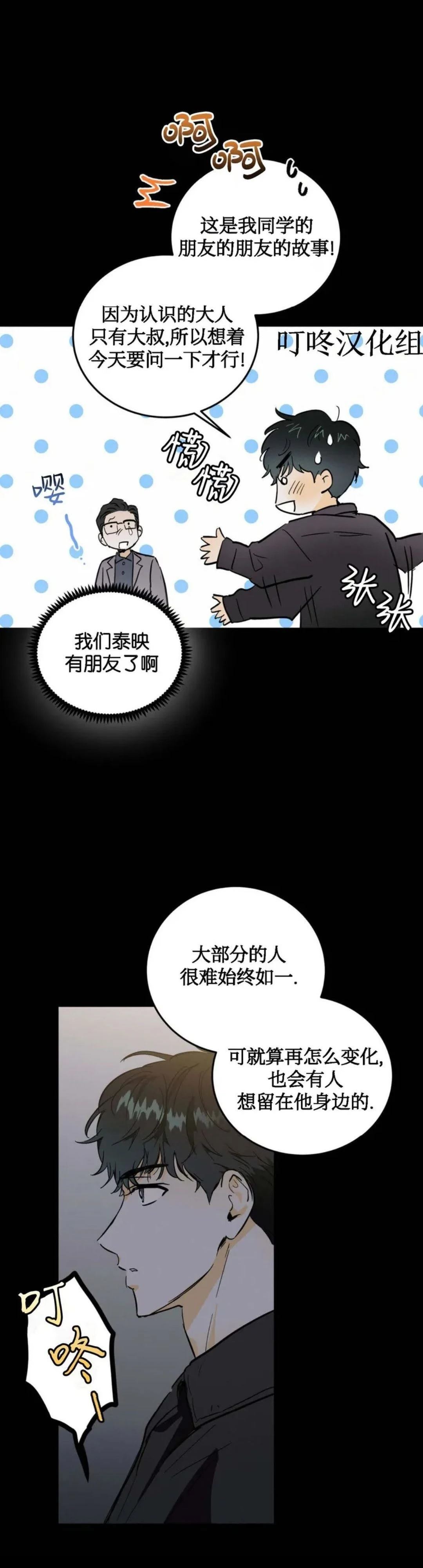 疯子lie漫画解说漫画,第8话3图