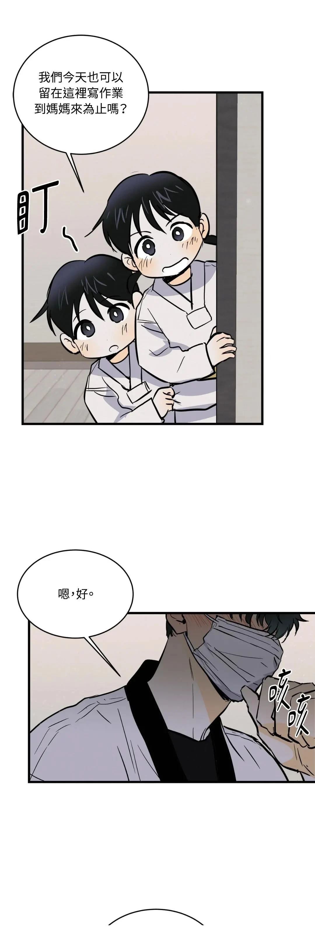 疯子漫画漫画,第16话2图