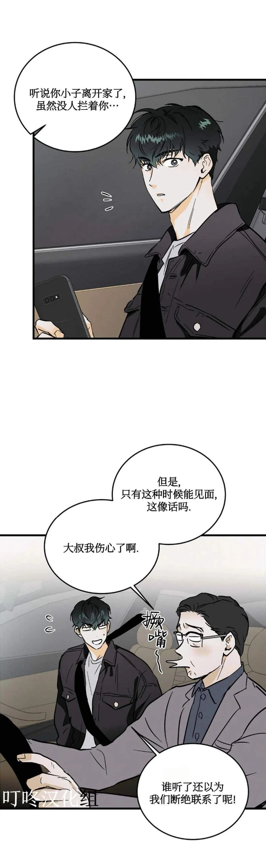 疯子老爸电影在线漫画,第7话2图