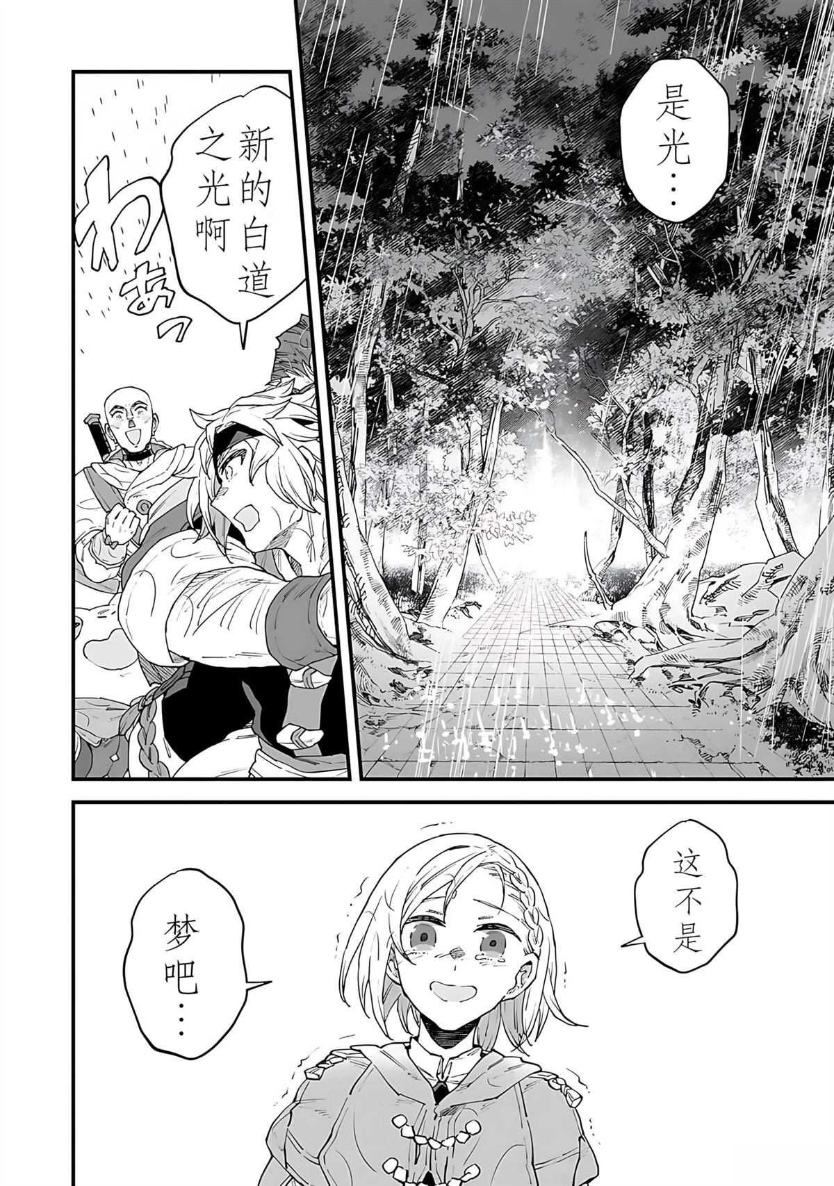 拉比斯密码漫画,第10话1图